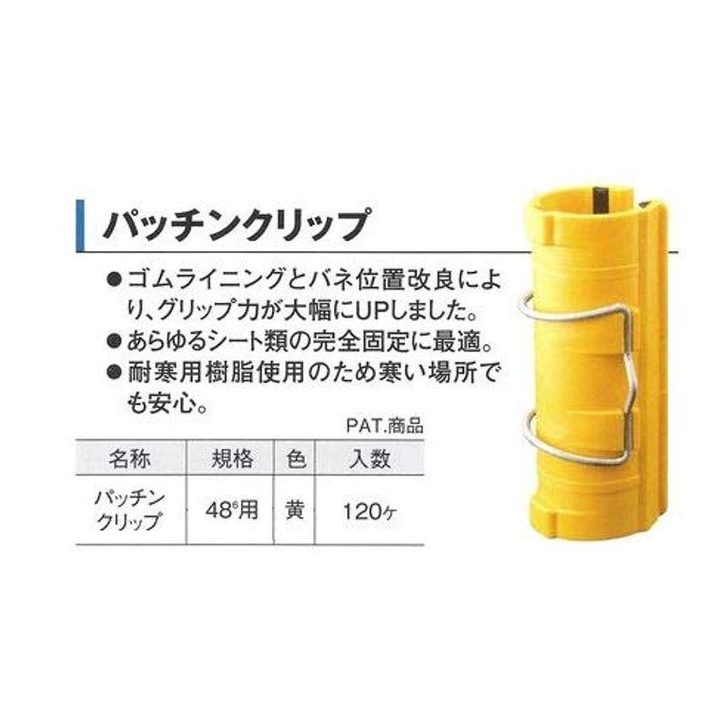 パッチンクリップ 48.6Φ用 シート類の単管への固定に120個