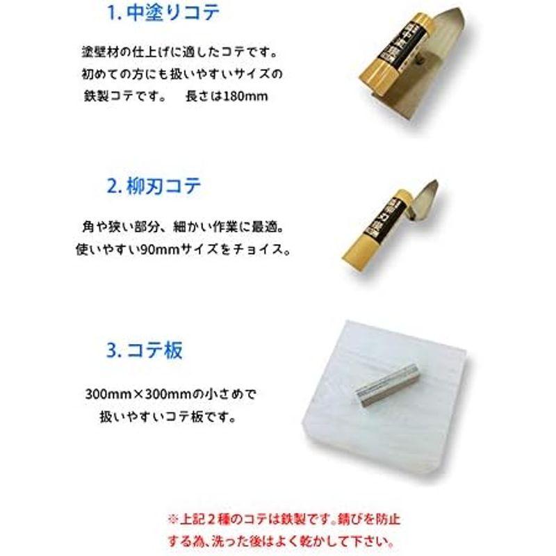 ベジタウォール　塗り壁はじめてセット　漆喰　全9色　道具3点セット　（練り済み）　パンプキン　16kg