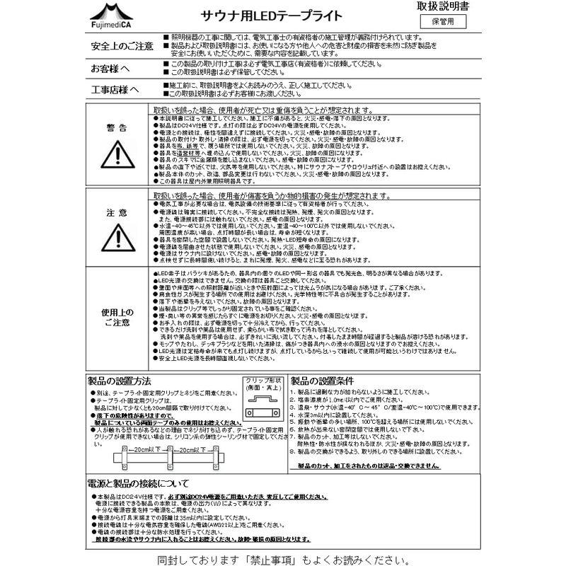 サウナ用 100℃までOK富士メディシィエ LEDテープライト 防水 水没可 耐高温 本体クリアタイプ ケーブル5m付 サウナ照明 サウナラ - 6