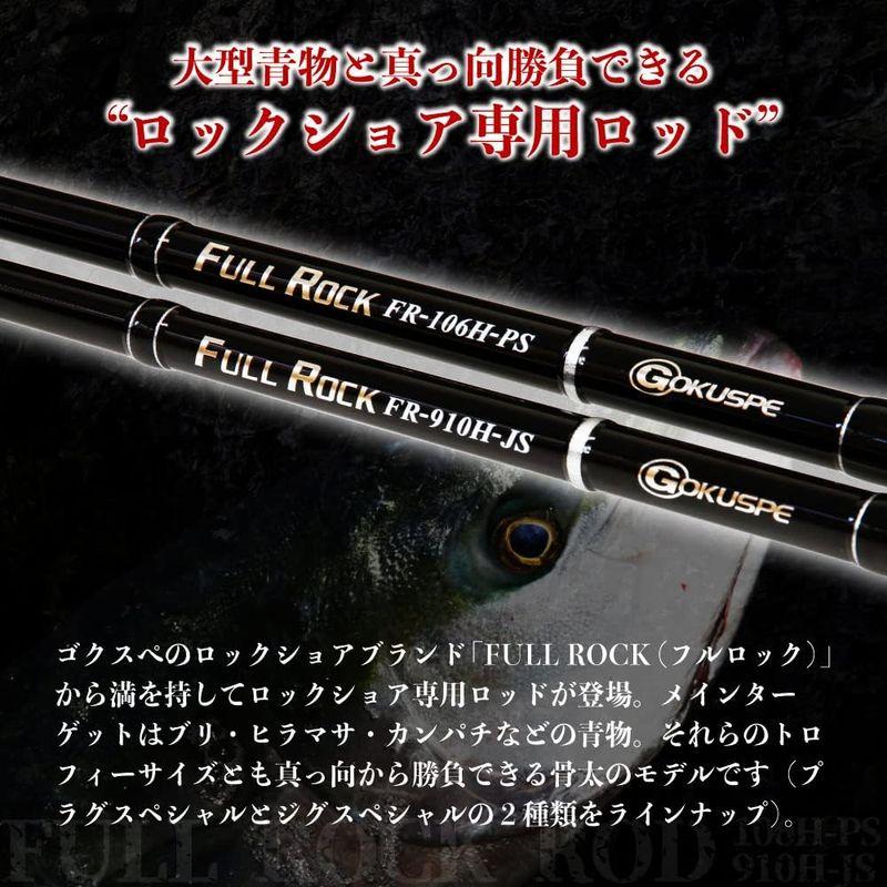 ゴクスペ(Gokuspe) FULL ROCK (フルロック) FR-106H-PS 全長:約322cm FR 106H PS 全長 Gokuspe FULL ROCK フルロック 約322cm
