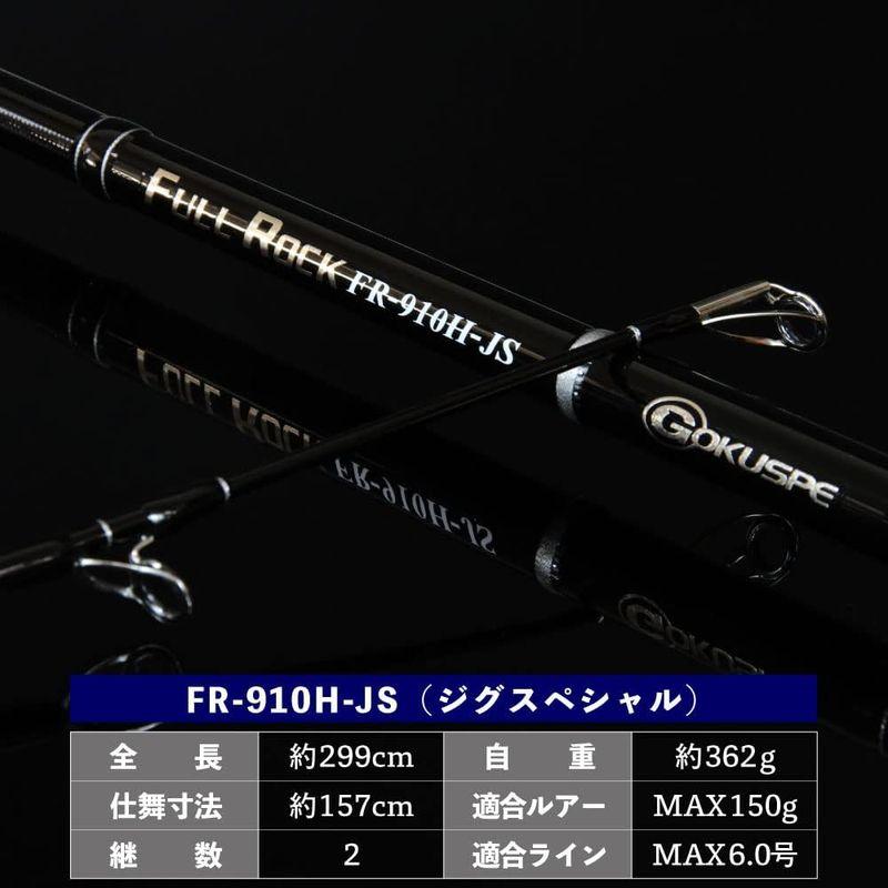 ゴクスペ(Gokuspe) FULL ROCK (フルロック) FR-106H-PS 全長:約322cm FR 106H PS 全長 Gokuspe FULL ROCK フルロック 約322cm