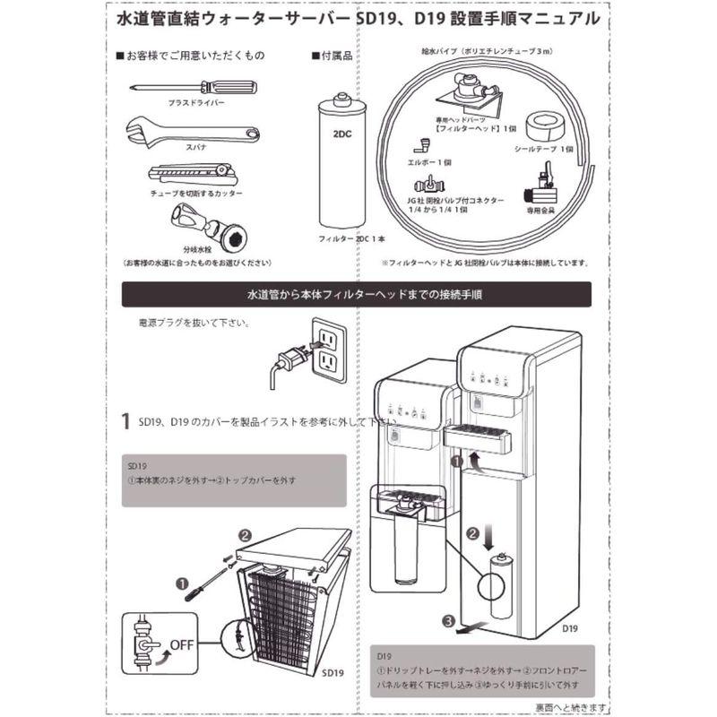 ⭐️完成品⭐️ 水道直結型浄水器内蔵ウォーターサーバー据置型 D19 ホワイト 【1228198379】(43976円)