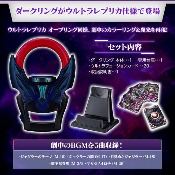 ウルトラレプリカ ダークリング オーブ : 無限ポケット Yahoo!店