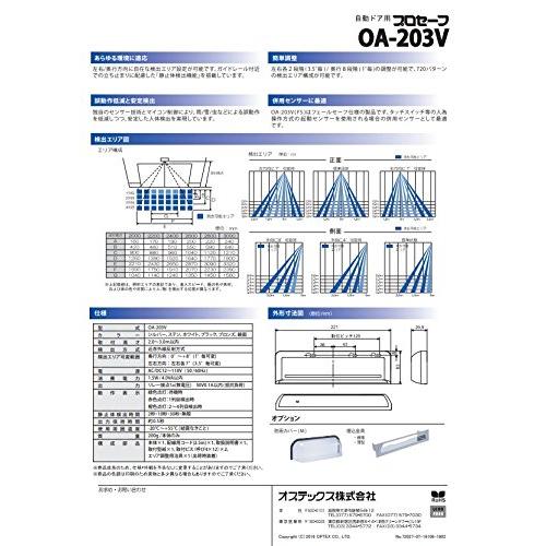 オプテックス　OPTEX　自動ドア　無目付　OA-203V　センサー　(ホワイト)