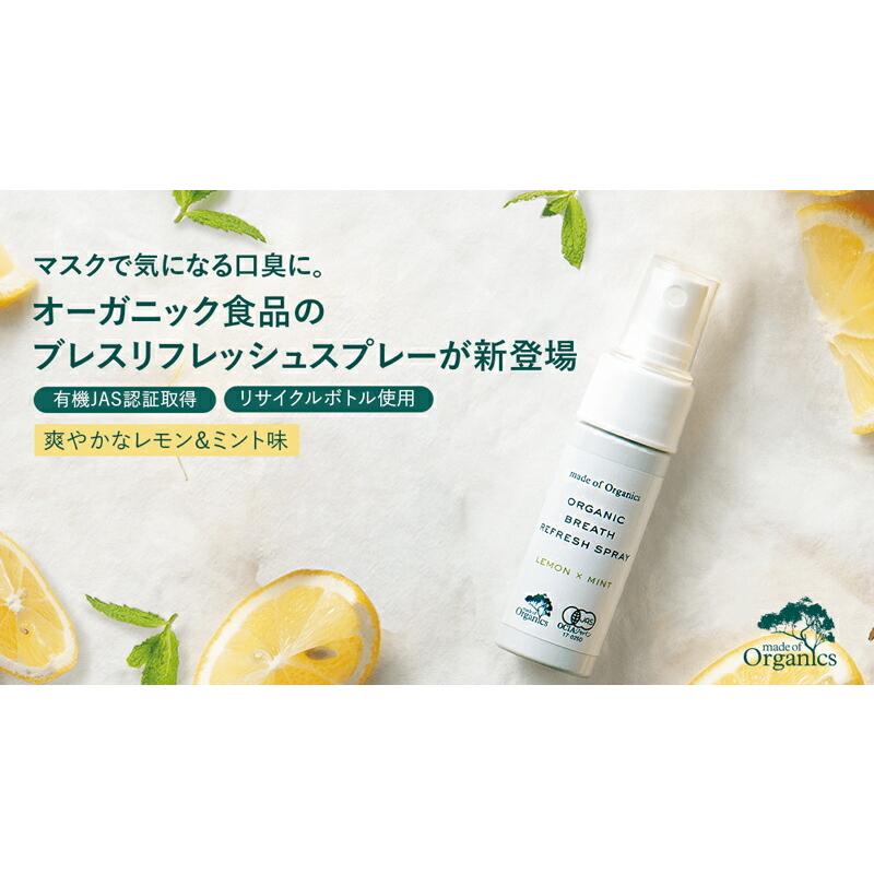 メイドオブオーガニクス 口臭 マウススプレー オーガニック ブレスフレッシュスプレー 25ml 無添加 正規品 ノンケミカル made of Organics :4528636412746:オーガニック健康生活 むぎごころ - 通販 - Yahoo!ショッピング メイドオブオーガニクス 口臭 マウススプレー オーガニック ブレスフレッシュスプレー 25ml 無添加 正規品 ノンケミカル made of Organics :4528636412746:オーガニック健康生活 むぎごころ - 通販 - Yahoo!ショッピング