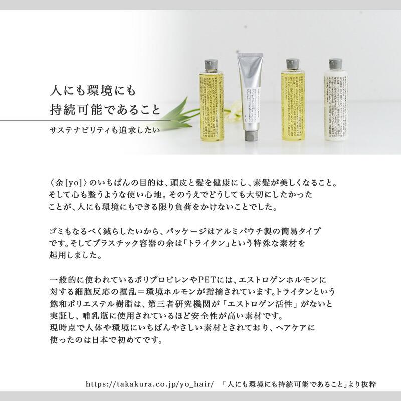 シャンプー 余[yo] 余白2 潤い感 詰替え 300mL 金額別購入特典あり