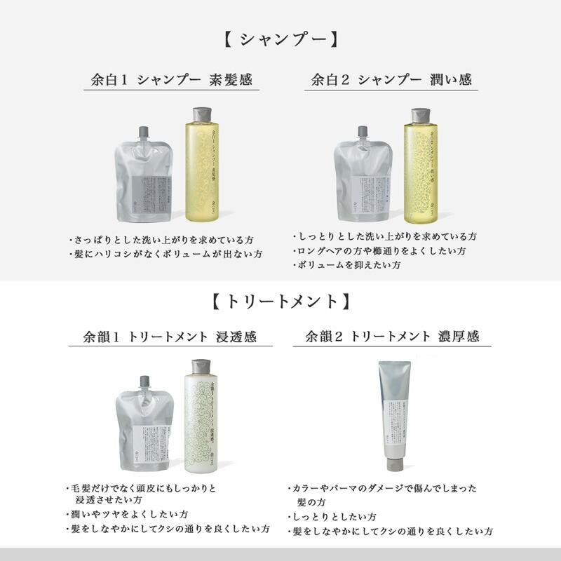シャンプー 余[yo] 余白2 潤い感 詰替え 300mL 金額別購入特典あり