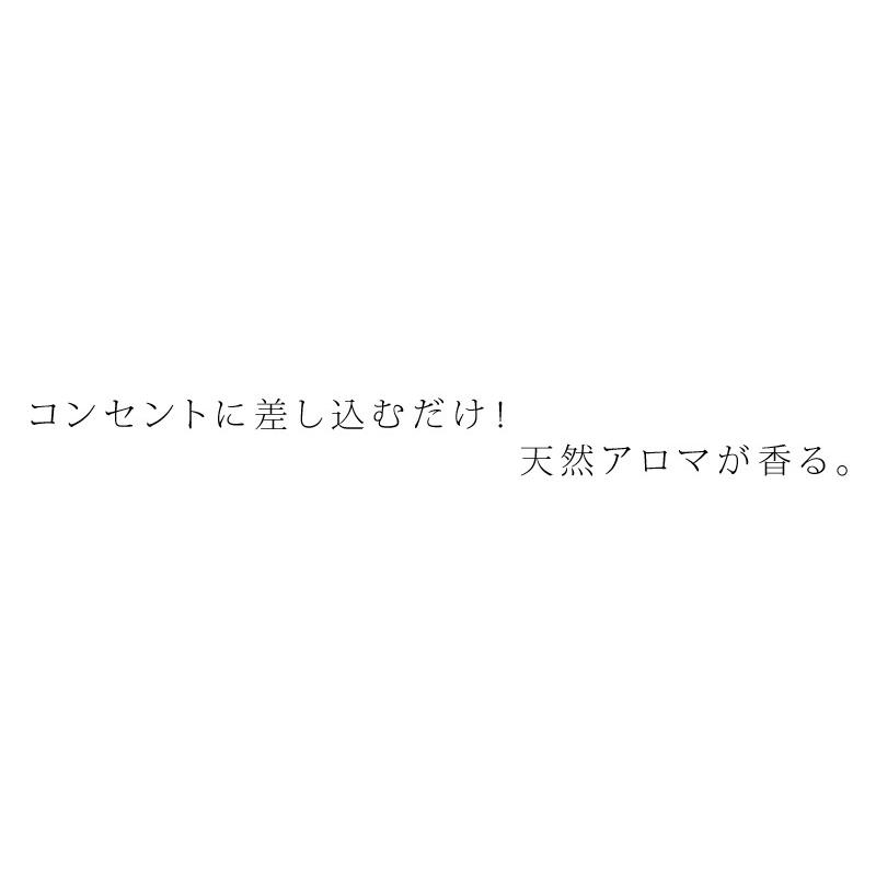 パーフェクトポーション 無添加 バズオフ プラグアロマ バズオフリキッド エクストラ セット 室内用リキッド オーガニック 正規品 天然 ナチュラル｜mugigokoro-y｜05