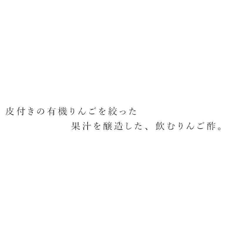 ビネガー メンガツォーリ アップルサイダービネガー（マザー入り） 250ml 購入金額別特典あり 正規品 オーガニック 有機 ナチュラル｜mugigokoro-y｜02