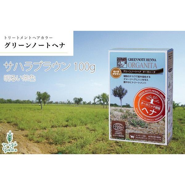 グリーンノート 白髪染め オーガニック ヘナ オーガニータ サハラ