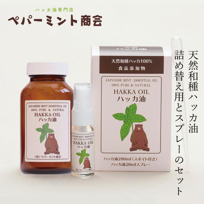 ハッカオイル ペパーミント商会 天然ハッカ油200ml＋20mlスプレーセット 食品添加物 購入金額別特典あり 正規品 無添加 食品  アロマ マスクスプレー ミントオ… の商品画像