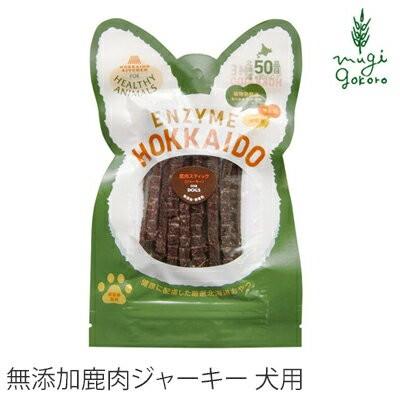 ドッグ フード 無添加 ヘルシーアニマルズ 北海道鹿肉スティックジャーキー 28g 無添加 無着色 酵素 たもぎ茸配合 犬用 犬用おやつ オーガニック健康生活 むぎごころ 通販 Yahoo ショッピング