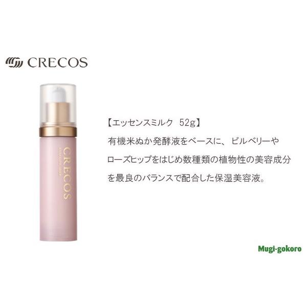 CRECOS（クレコス） 乳液 無添加 エッセンスミルク 52g オーガニック 