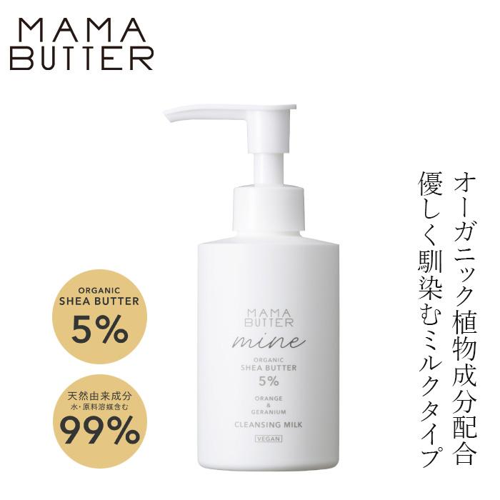MAMA BUTTER（ママバター） クレンジング 無添加 マイン クレンジング 