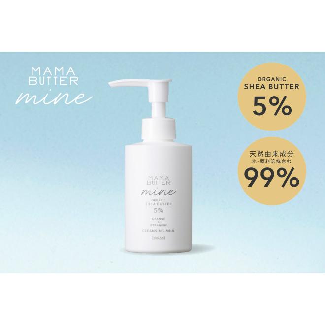 MAMA BUTTER（ママバター） クレンジング 無添加 マイン クレンジング
