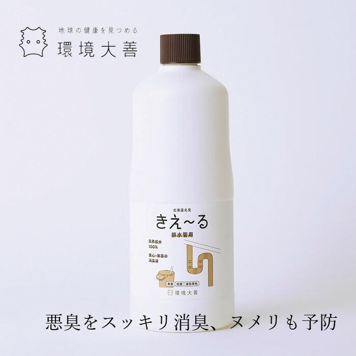 排水管 ◇高品質 消臭 抗菌ヌメリ予防 無添加 きえーる Dシリーズ 排水管用 1L ナチュラル ニオイ ボトル 自然 ノンケミカル 購入金額別特典あり 排水管 ◇高品質 消臭 抗菌ヌメリ予防 無添加 きえーる Dシリーズ 排水管用 1L ナチュラル ニオイ ボトル 自然 ノンケミカル 購入金額別特典あり