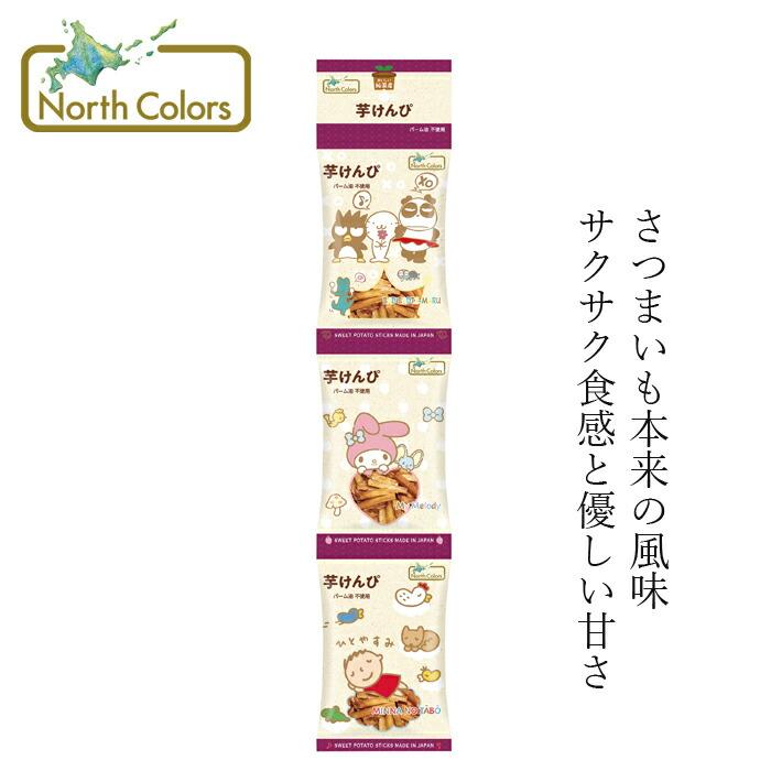 ムソー 芋けんぴ ノースカラーズ 純国産 芋けんぴ（3連）17g×3袋 購入