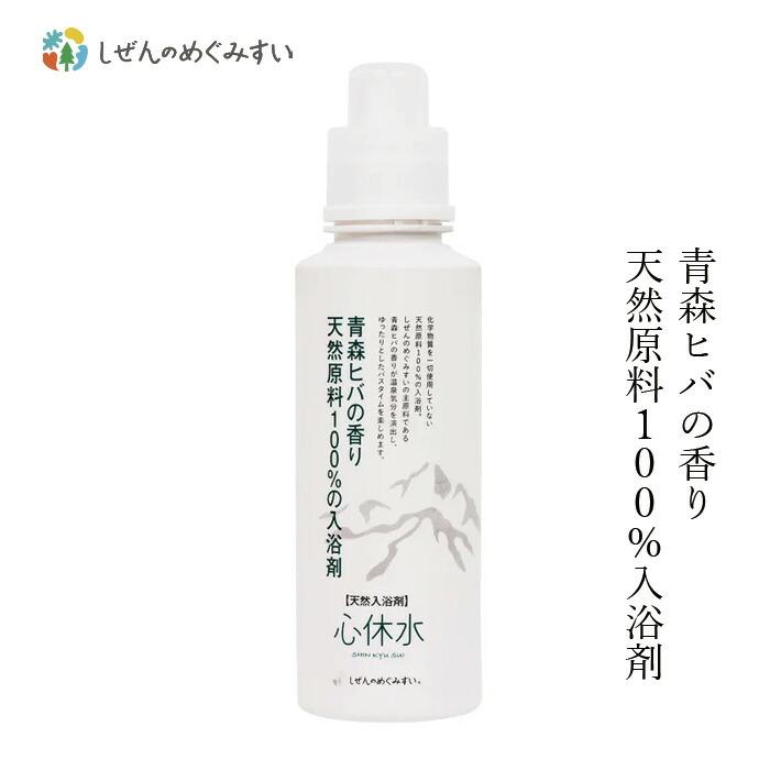 入浴剤 しぜんのめぐみすい 天然100％入浴料 心休水 本体 600mL ヒバの