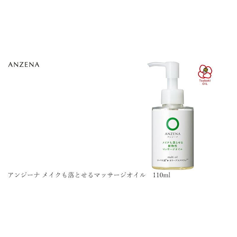 ANZENA（アンジーナ） メイク落とし メイクも落とせるマッサージオイル