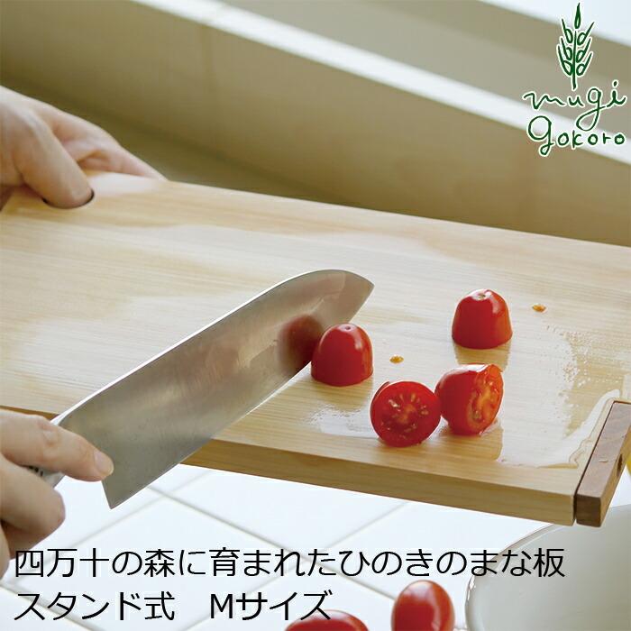 STYLE JAPAN スタイルジャパン まな板 ヒノキ 四万十の森に育まれた