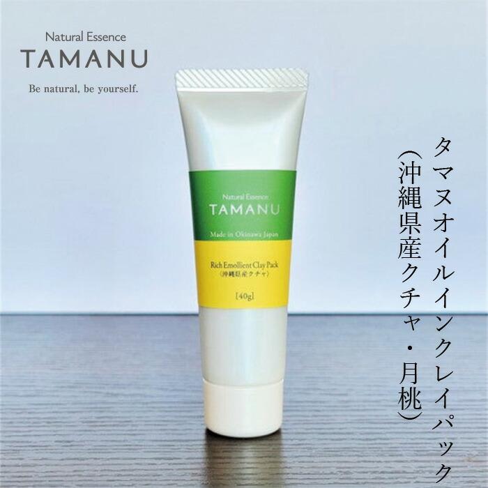 essence クレイパック 無添加 タマヌオイルインクレイパック沖縄県産