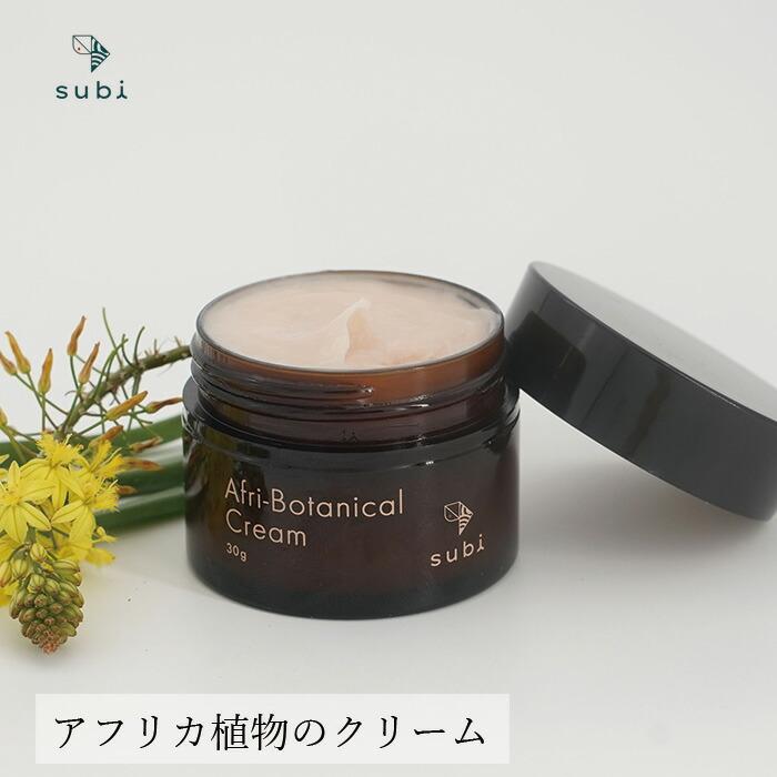 NATURAL フェイスクリーム 30g 4個セット オーガニック フェイスクリーム スビ ボタニカルクリーム 30g 購入金額