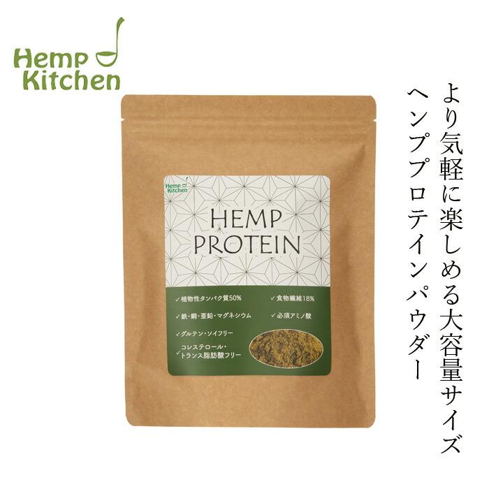 麻の実粉末 ヘンプキッチン ヘンププロテインパウダー 300g 無