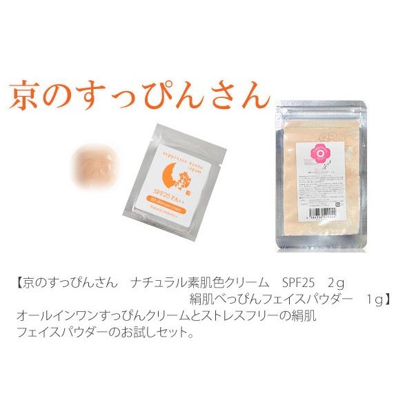 京のすっぴんさん フェイスパウダー BBクリーム セット 京のすっぴんさん トライアル セット 無添加 ナチュラル素肌色クリーム
