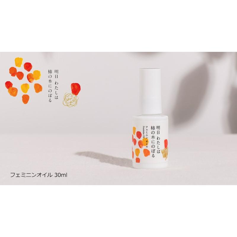 明日わたしは柿の木にのぼる デリケートゾーン 保湿 オイル 無添加 フェミニン オイル 30ml デリケートゾーン 美容オイル :4582533080026:オーガニック健康生活 むぎごころ - 通販 - Yahoo!ショッピング 明日わたしは柿の木にのぼる デリケートゾーン 保湿 オイル 無添加 フェミニン オイル 30ml デリケートゾーン 美容オイル :4582533080026:オーガニック健康生活 むぎごころ - 通販 - Yahoo!ショッピング