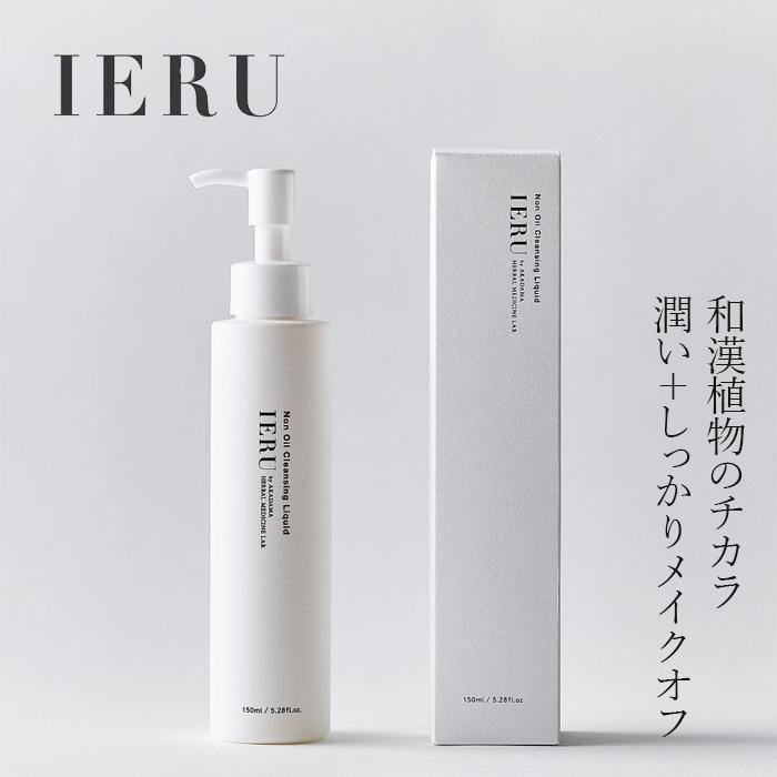 イエル IERU ハーバルスキンケア ノンオイル クレンジング リキッド