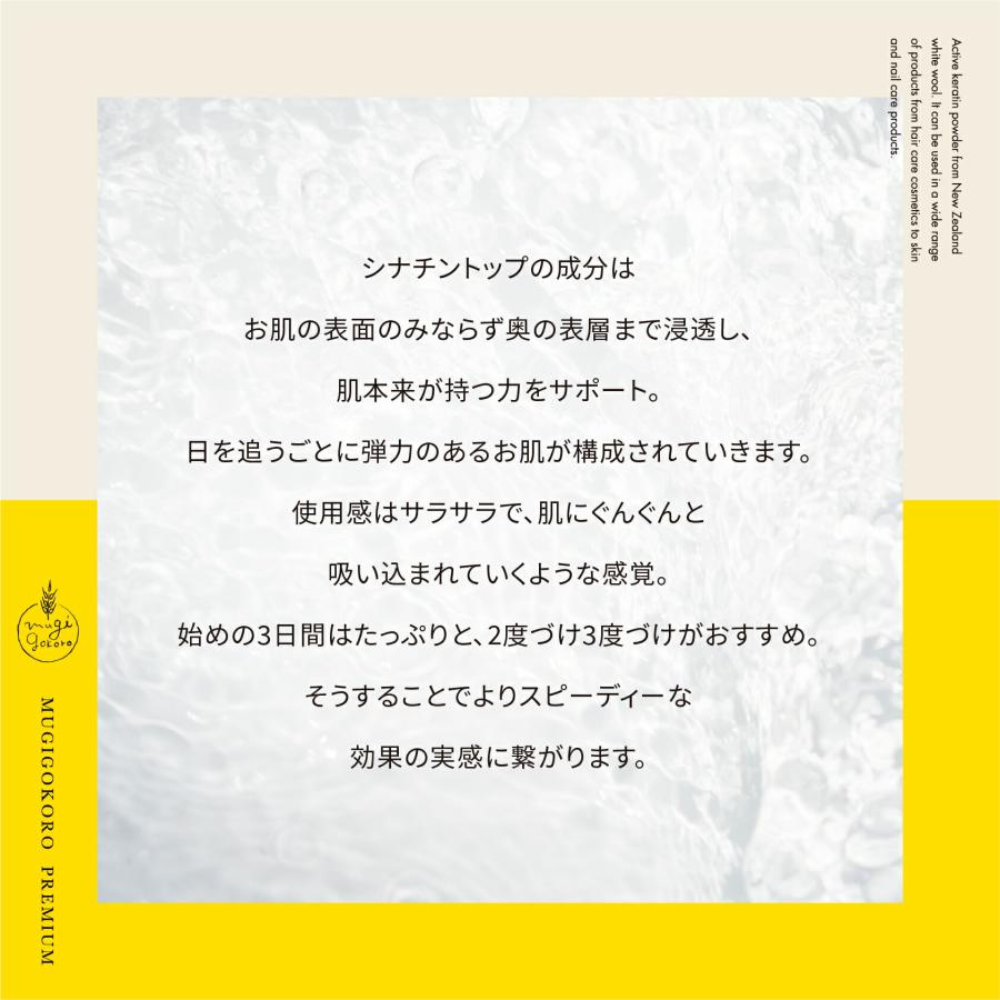 化粧水 無添加 むぎごころのシナチン・トップ1%配合 化粧水 100ml 購入金額別特典あり オーガニック ナチュラル 自然 天然 送料無料 羊毛 たんぱく質 肌 髪 爪…｜mugigokoro-y｜09