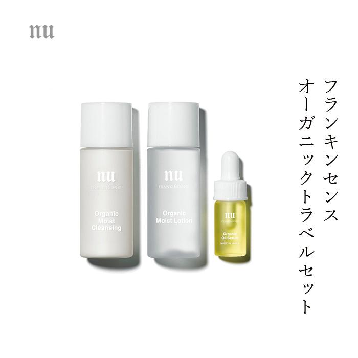 オーガニック スキンケアセット ヌゥ フランキンセンス Nu Organic 