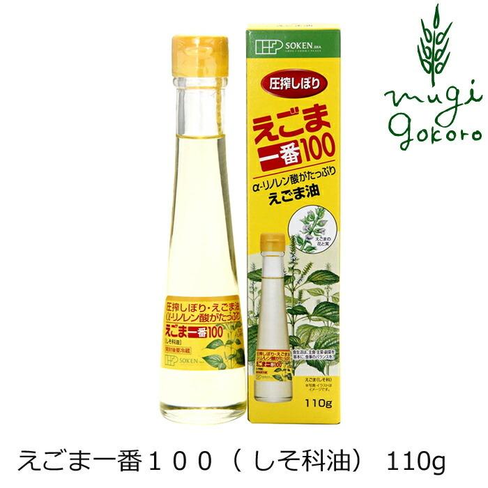 えごま油 創健社 えごま一番100（しそ科油） 110g 購入金額別特典あり 正規品 ナチュラル 天然 無添加 不要な食品添加物 化学調味料不使用 自然食品｜mugigokoro-y