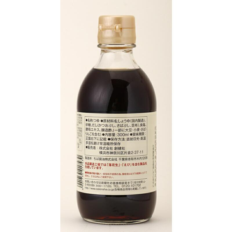 創健社 めんつゆ つゆの素 ストレート 300ml 購入金額別特典あり 正規