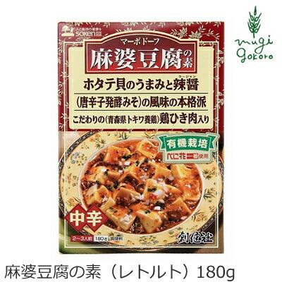 麻婆豆腐の素 創健社 麻婆豆腐の素（レトルト） 180g 購入金額別特典あり 正規品  ナチュラル 天然 無添加 不要な食品添加物 化学調味料不使用 自然食品 有機｜mugigokoro-y