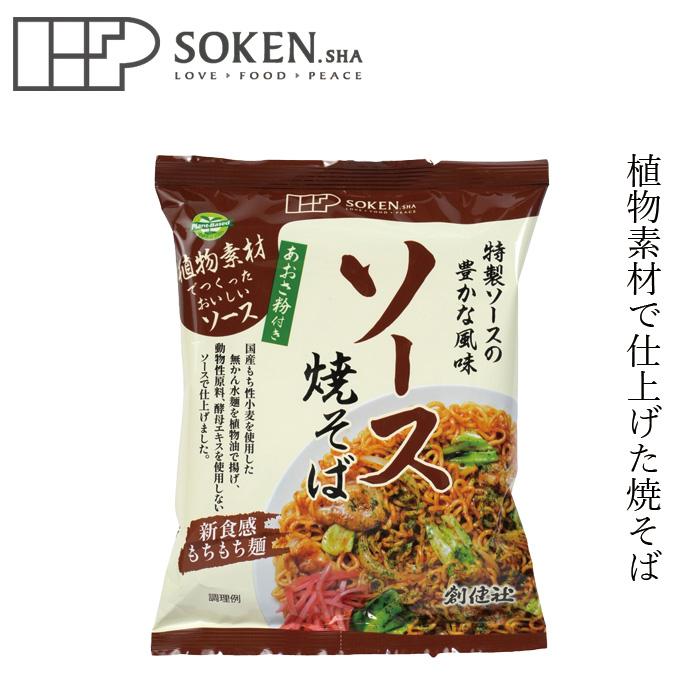 焼きそば 創健社 ソース焼そば 112.3g 購入金額別特典あり 正規品 国内