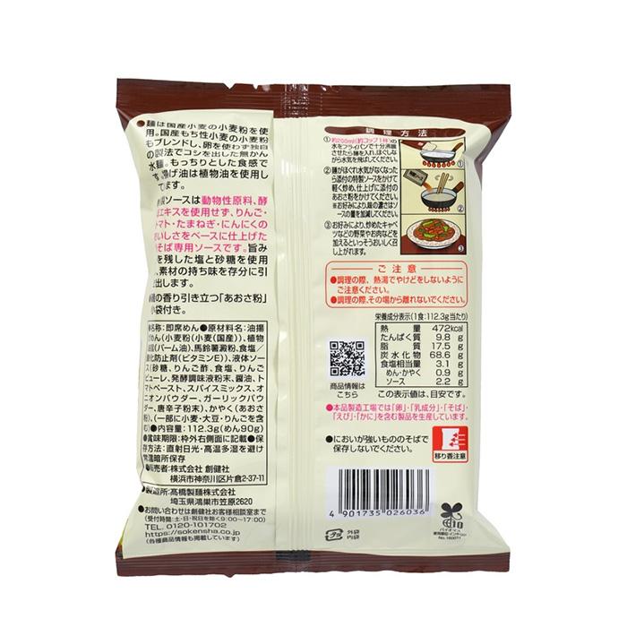 焼きそば 創健社 ソース焼そば 112.3g 購入金額別特典あり 正規品 国内