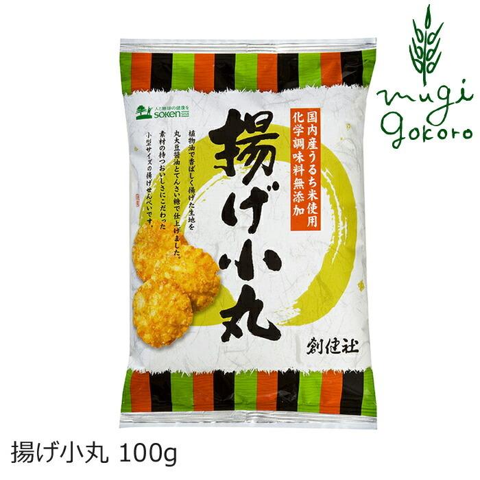 おかき 創健社 揚げ小丸 100g 購入金額別特典あり 正規品  ナチュラル 天然 無添加 不要な食品添加物 化学調味料不使用 自然食品｜mugigokoro-y