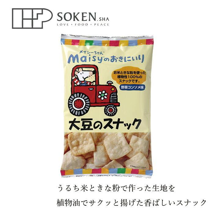 お菓子 創健社 メイシーちゃんのおきにいり 大豆のスナック 35g 購入金額別特典あり 正規品  ナチュラル 天然 無添加 不要な食品添加物｜mugigokoro-y