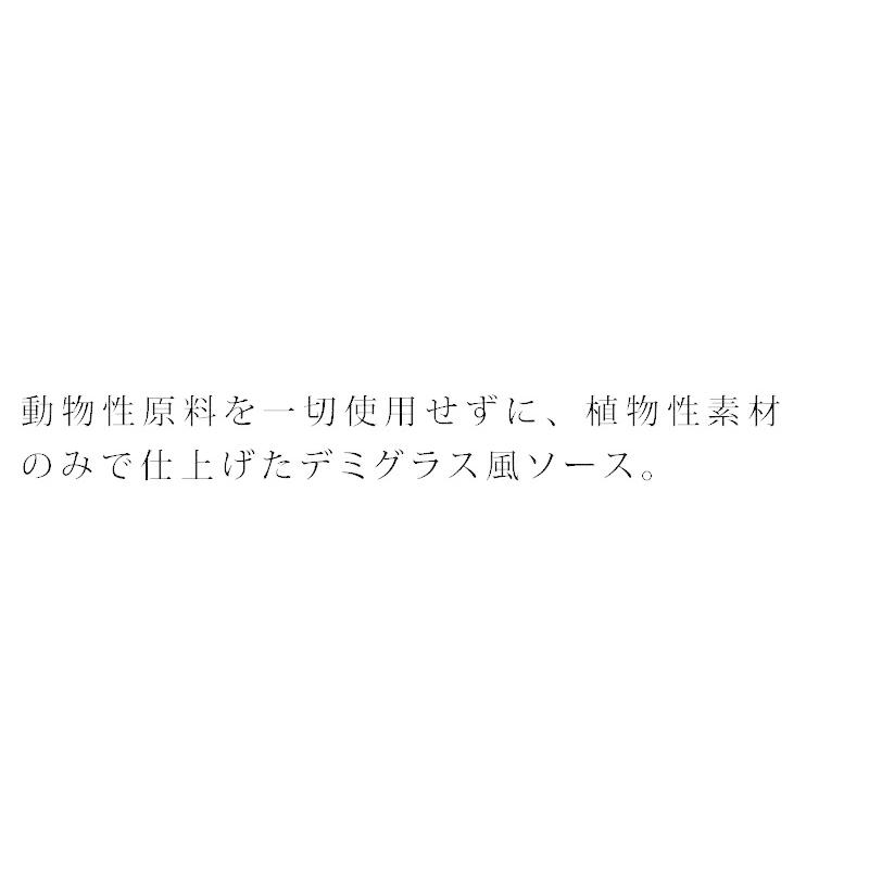 デミグラス風ソース 創健社 植物素材のデミグラス風ソース 120g 正規品 ナチュラル 天然 無添加 不要な食品添加物 化学調味料不使用 自然食品｜mugigokoro-y｜02