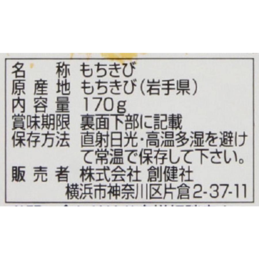 雑穀米 創健社 岩手県産 もちきび 170g 購入金額別特典あり 正規品 国内産 ナチュラル 天然 無添加 不要な食品添加物｜mugigokoro-y｜05