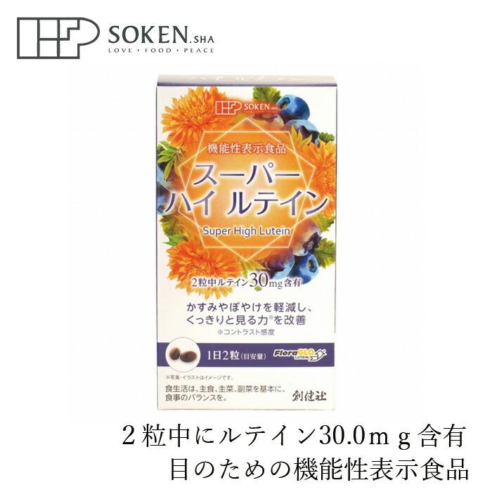 サプリメント 創健社 スーパーハイルテイン 21.9g(365mg×60粒) 購入 