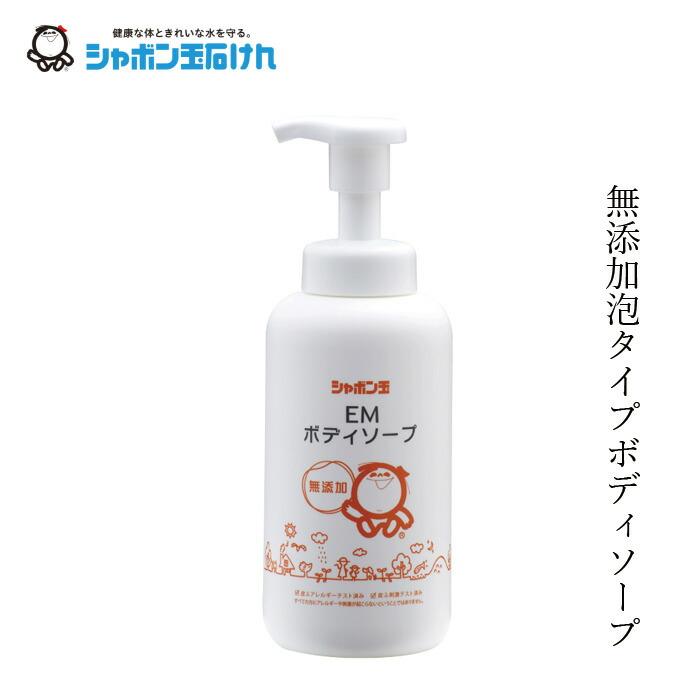 シャボン玉石けん ボディソープ EMボディソープ520ml 本体 購入金額別