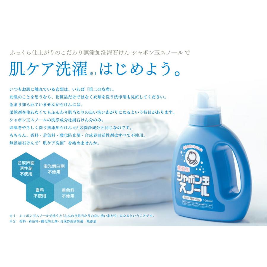 シャボン玉石けん 洗濯洗剤 スノール液体 1000ml ボトル 購入金額別