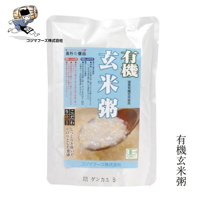 コジマフーズ 有機玄米粥 おかゆ レトルト 200g×20個セット