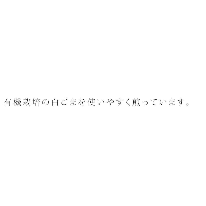 マルシマ 白ゴマ 有機 いりごま（白） 60g 購入金額別特典あり 正規品 無添加 オーガニック 無農薬 有機 ナチュラル 天然｜mugigokoro-y｜03