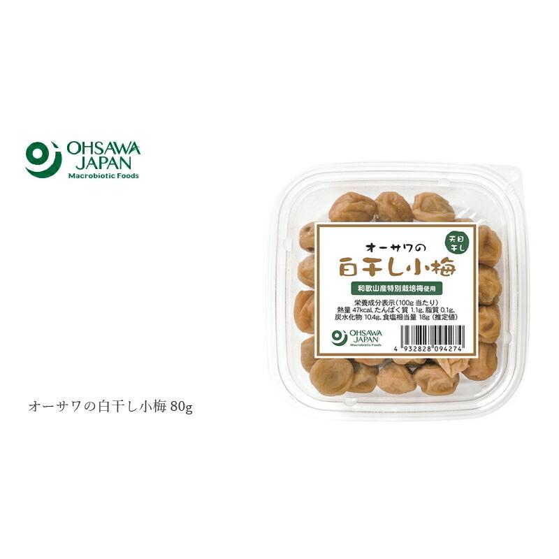 梅干し 無添加 オーサワジャパン オーサワの白干し小梅 80g（カップ）購入金額別特典あり 正規品 国内産  ナチュラル 天然 無添加｜mugigokoro-y｜03