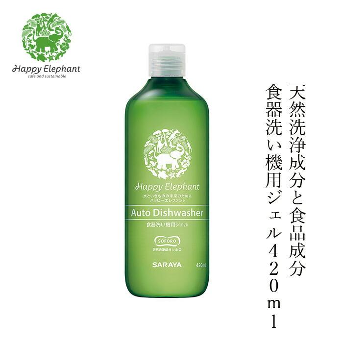 楽天市場】サラヤ ハッピーエレファント 食器洗い機用ジェル 420ml ケース20個入り : 小箱屋 サラヤ ハッピーエレファント 食器洗い機用ジェル 420mL 本体 20本入 1ケース(20本入) 26080
