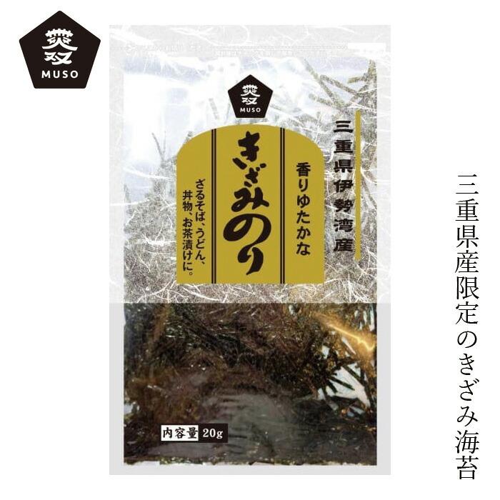 ムソーオーガニック 刻みのり ムソー 三重県伊勢湾産・きざみ焼のり 20g 購入金額別特典あり 正規品 国内産 化学調味料不使用 無添加 ...