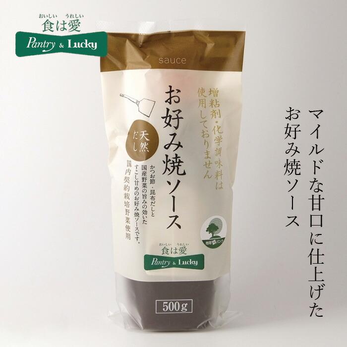 お好み焼きソース 無添加 パントリー＆ラッキー お好み焼ソース 500g